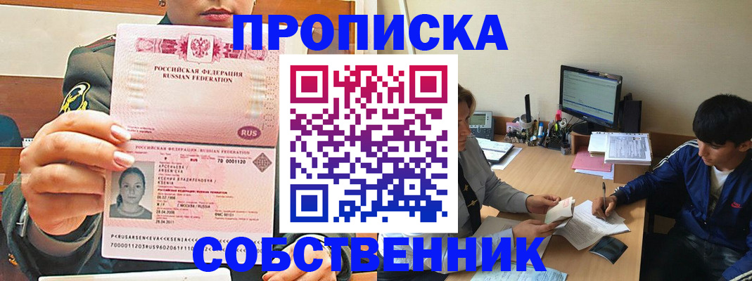 временная регистрация в Амурской области