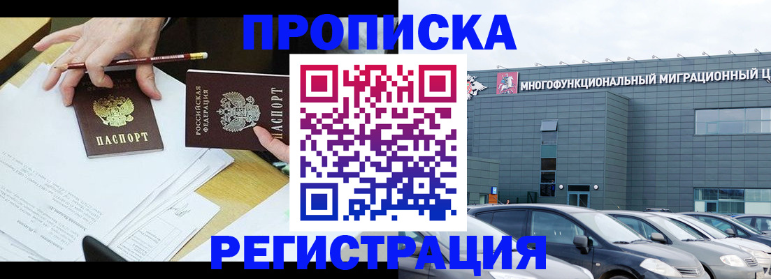 временная прописка в Амурской области