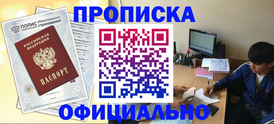 временная регистрация адрес в Амурской области