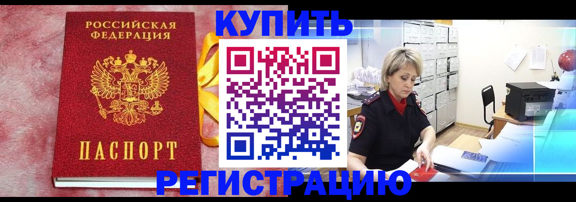 прописка для работы в Амурской области