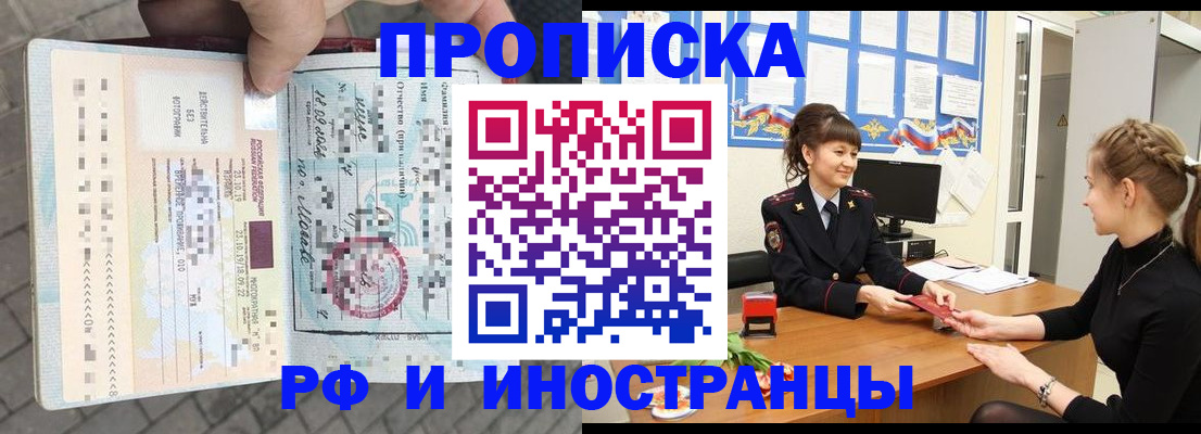 прописка законно в Амурской области
