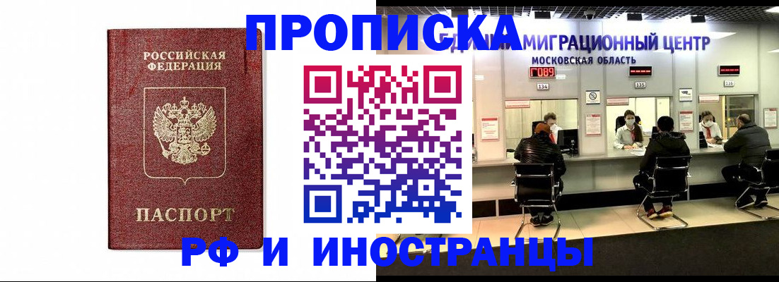 временная регистрация гарантия в Амурской области