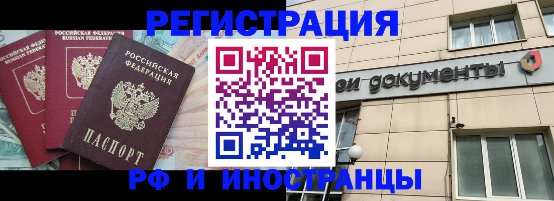 регистрация в Амурской области